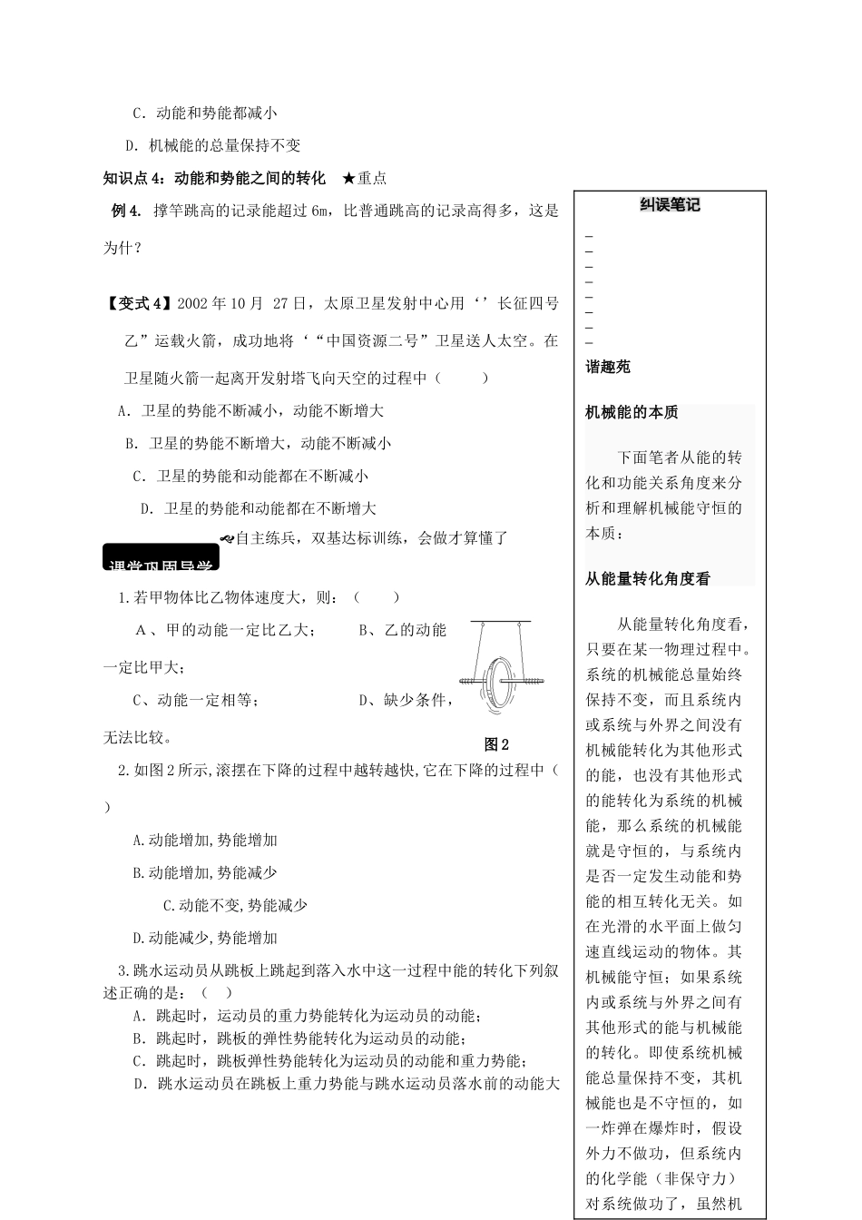 八年级物理全册 10.6 合理利用机械能学案 （新版）沪科版-（新版）沪科版初中八年级全册物理学案_第3页