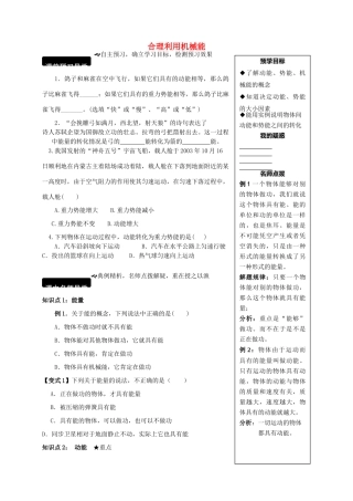 八年级物理全册 10.6 合理利用机械能学案 （新版）沪科版-（新版）沪科版初中八年级全册物理学案
