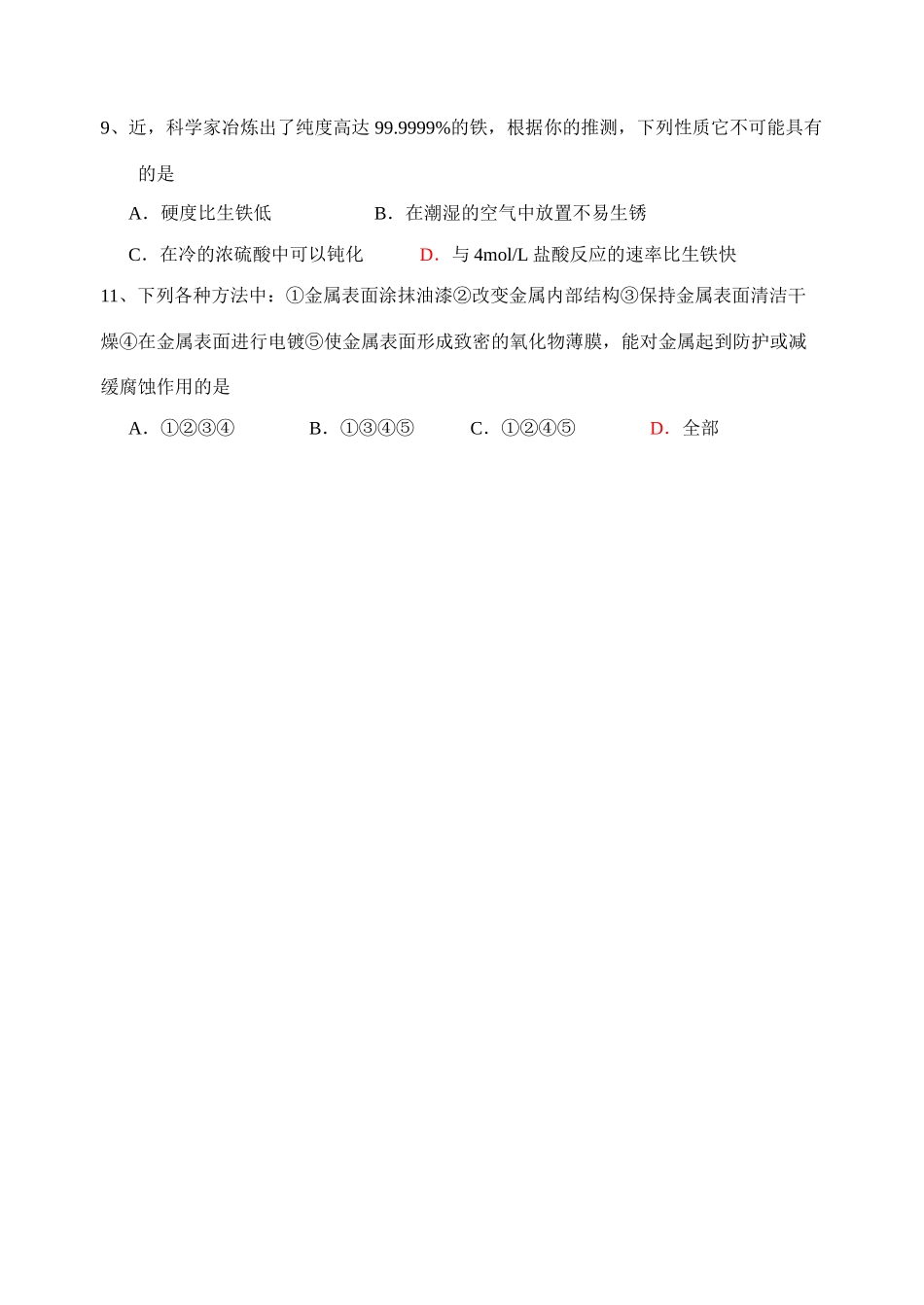 第二节    金属的腐蚀和防护（学案）_第3页