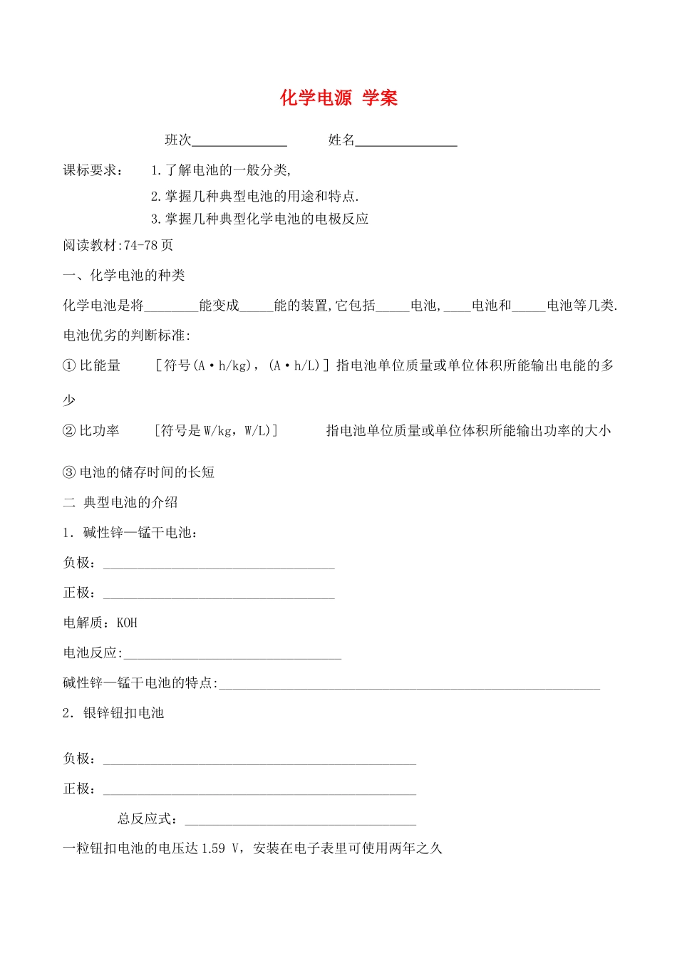 高二化学 化学电源 学案选修4_第1页