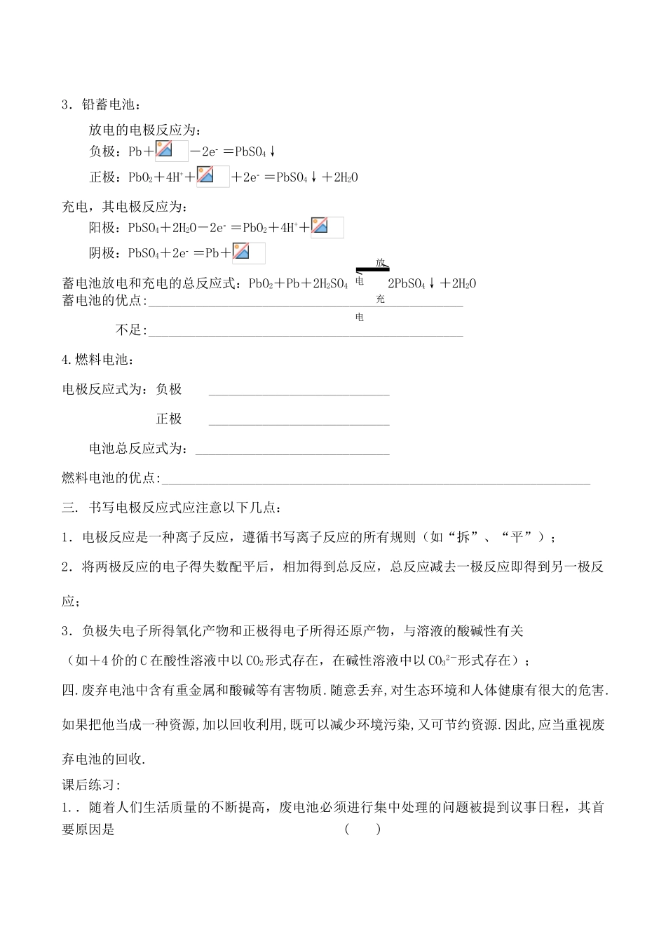 高二化学 化学电源 学案选修4_第2页