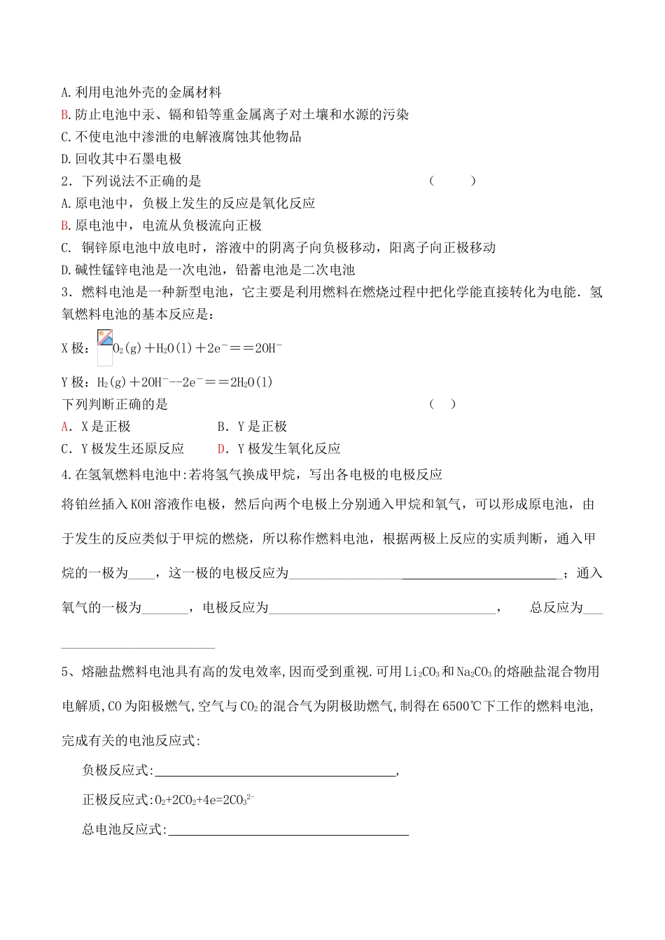 高二化学 化学电源 学案选修4_第3页