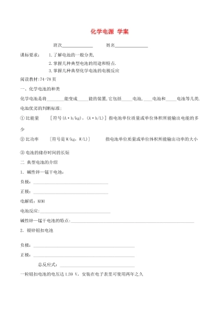 高二化学 化学电源 学案选修4