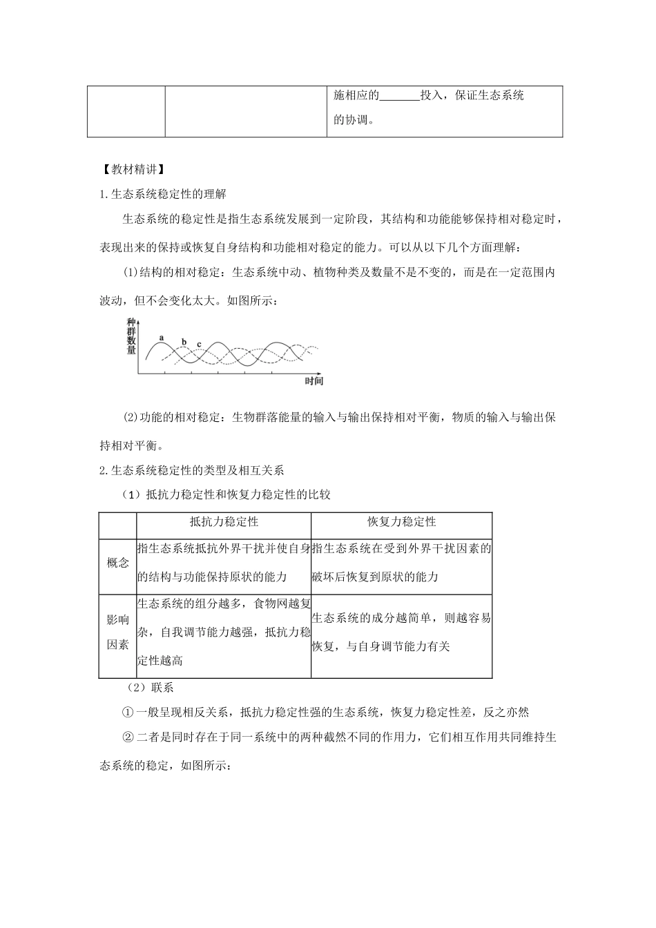 高中生物 第五章 生态系统及其稳定性 第5节 生态系统的稳定性导学案 新人教版必修3-新人教版高二必修3生物学案_第3页