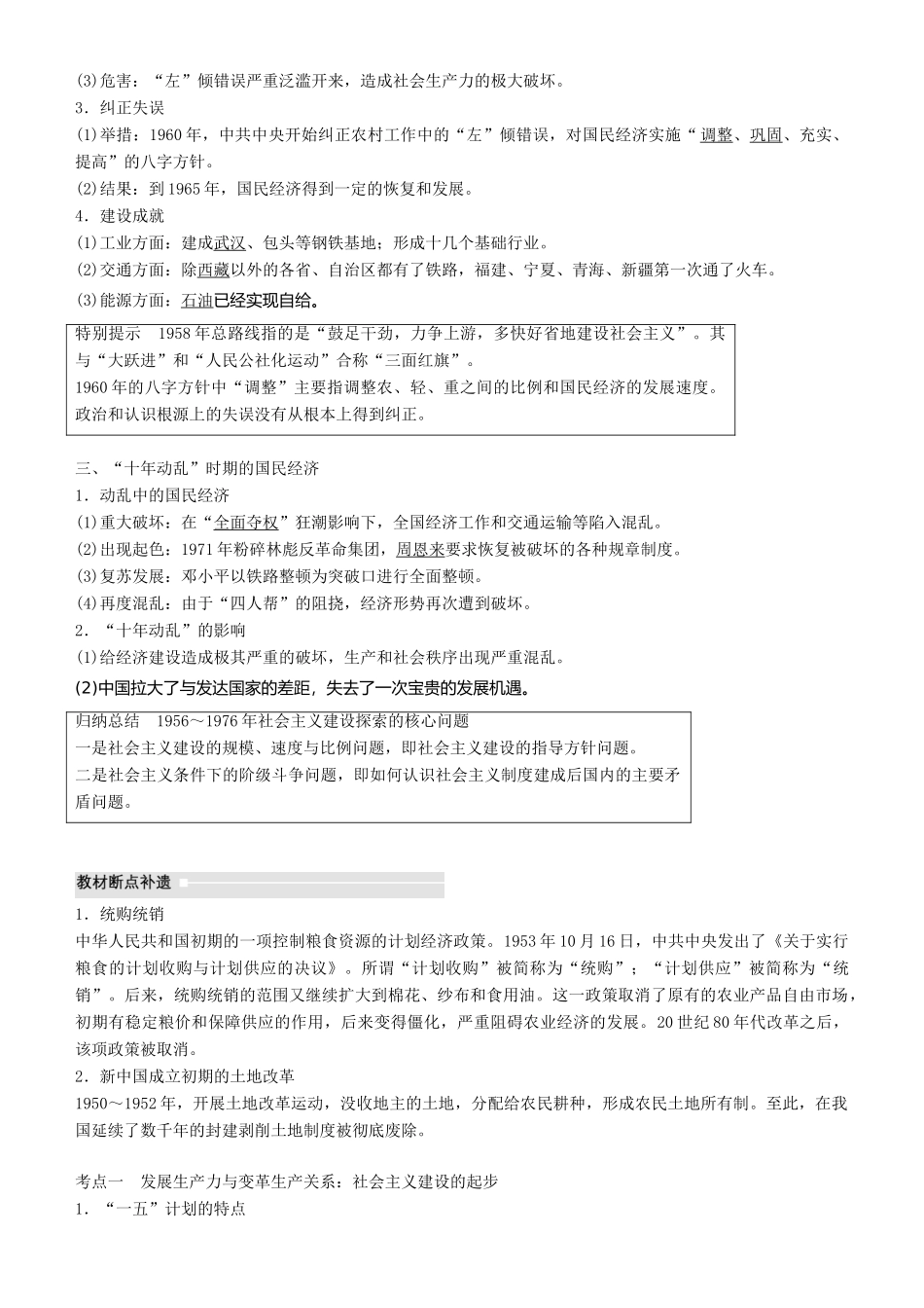 度高考历史一轮复习 专题八 中国社会主义建设道路的探索 第23讲 社会主义建设在探索中曲折发展学案-人教版高三全册历史学案_第2页
