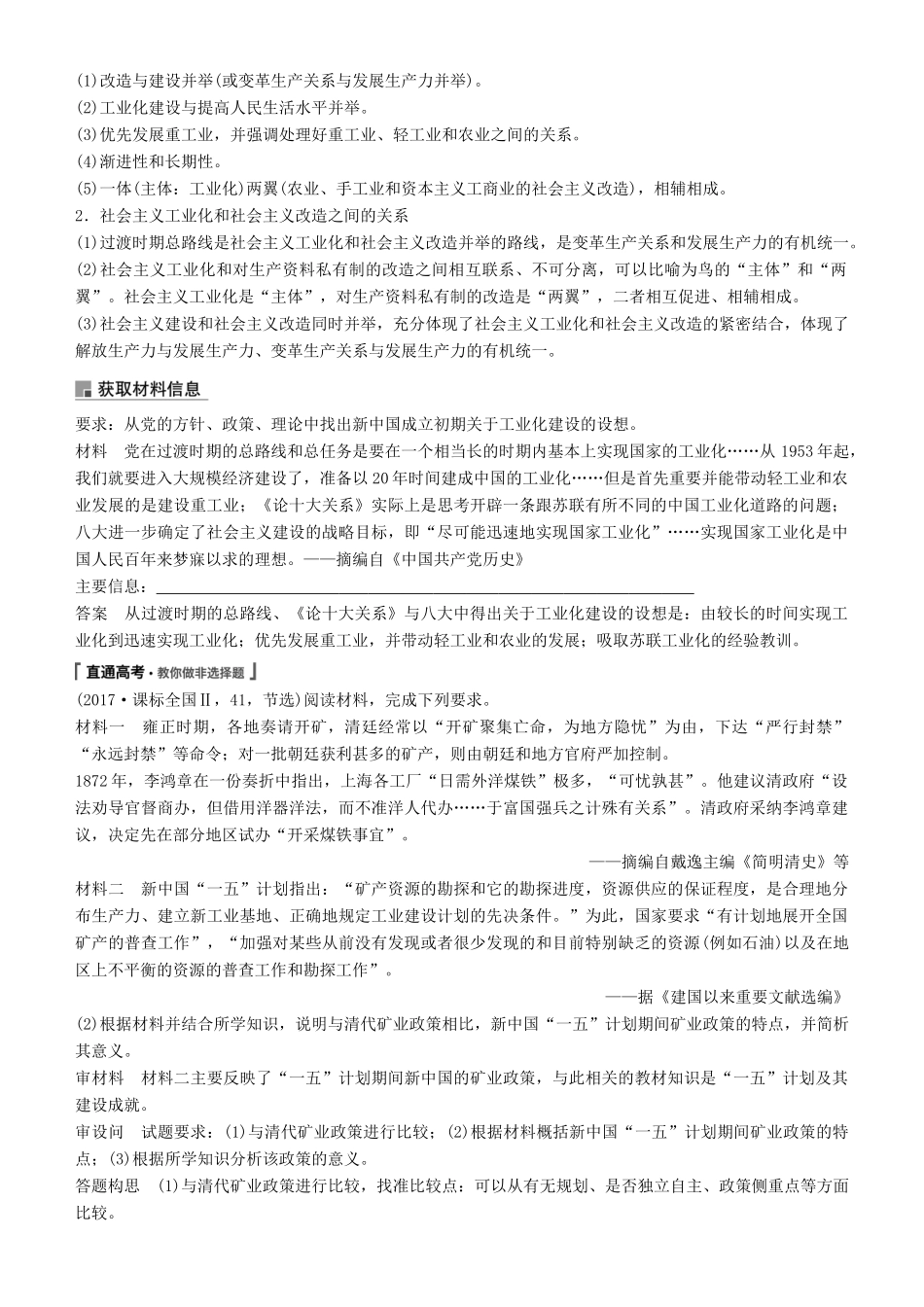 度高考历史一轮复习 专题八 中国社会主义建设道路的探索 第23讲 社会主义建设在探索中曲折发展学案-人教版高三全册历史学案_第3页