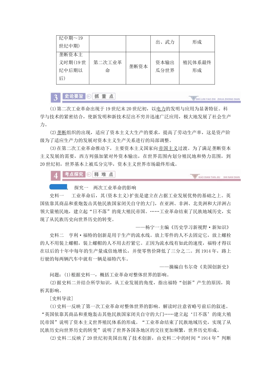 案）高考历史一轮总复习 第七单元 资本主义世界市场的形成和发展 27 第二次工业革命学案（含解析）-人教版高三全册历史学案_第3页