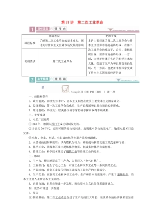 案）高考历史一轮总复习 第七单元 资本主义世界市场的形成和发展 27 第二次工业革命学案（含解析）-人教版高三全册历史学案