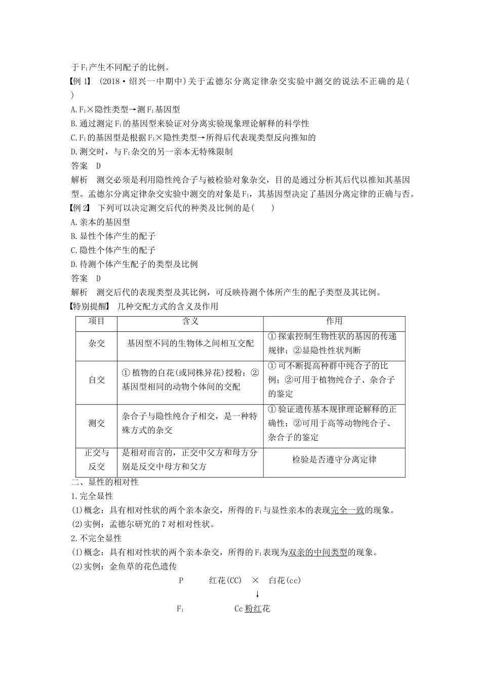 高中生物 第一章 孟德尔定律 第一节 分离定律（Ⅱ）学案 浙科版必修2-浙科版高一必修2生物学案_第2页