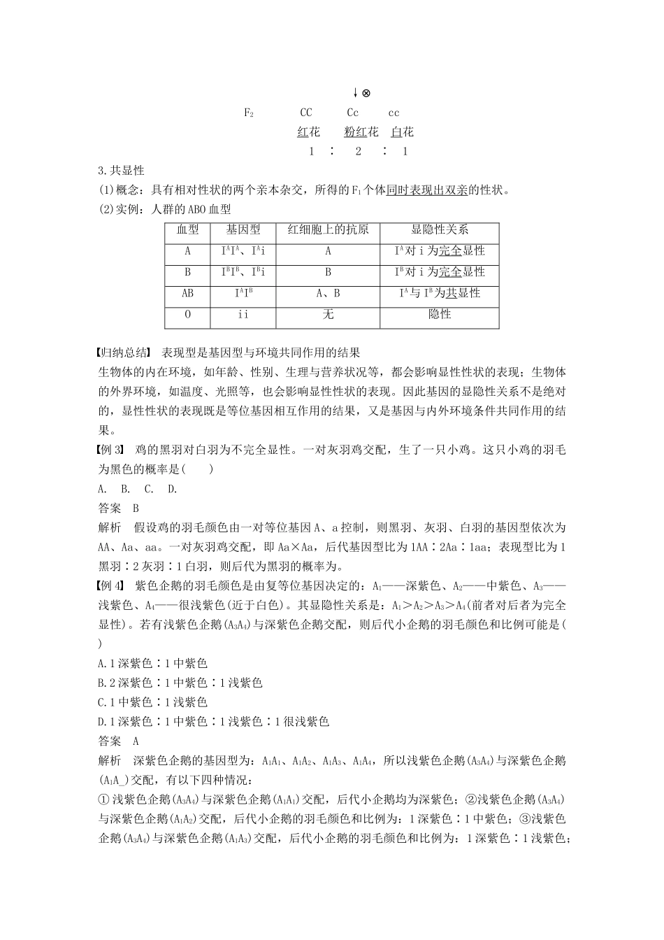 高中生物 第一章 孟德尔定律 第一节 分离定律（Ⅱ）学案 浙科版必修2-浙科版高一必修2生物学案_第3页