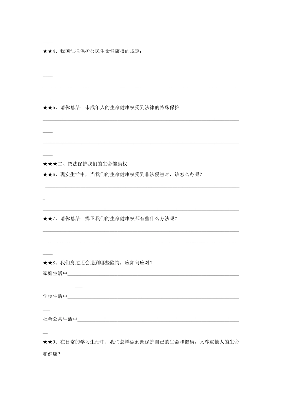 八年级政治 第八课  伴我们一生的权利 第一框 学案 鲁教版_第2页