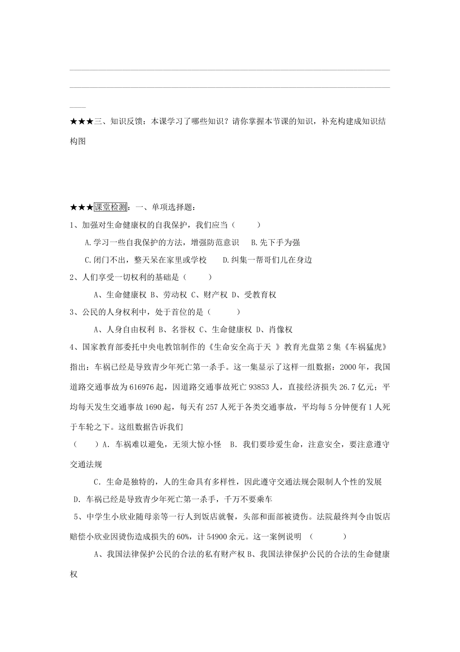 八年级政治 第八课  伴我们一生的权利 第一框 学案 鲁教版_第3页