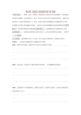 八年级政治 第八课  伴我们一生的权利 第一框 学案 鲁教版