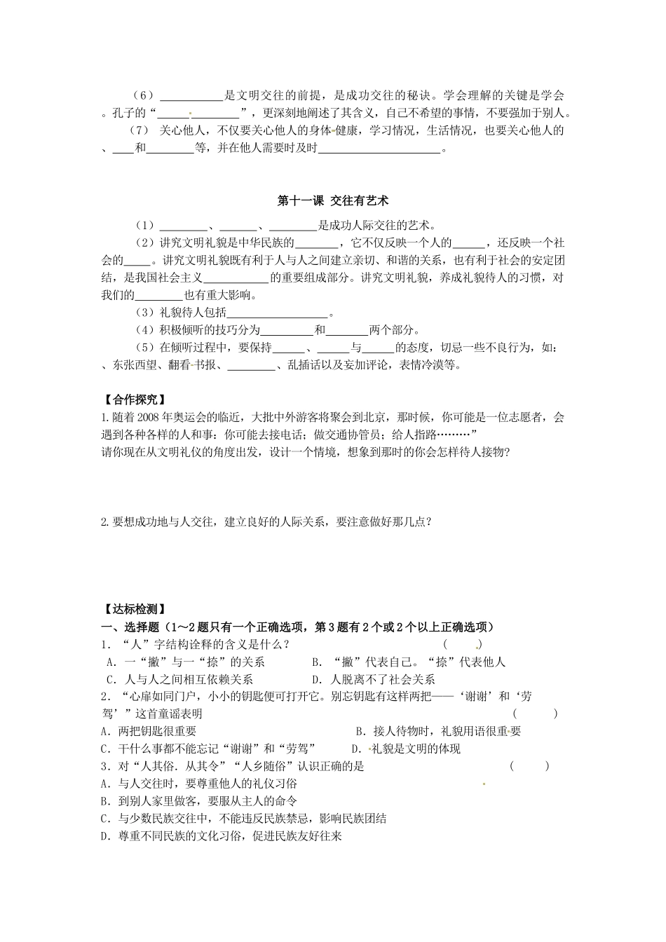 江西省金溪县第二中学七年级政治上册 第四单元 人与人之间复习学案 教科版_第2页