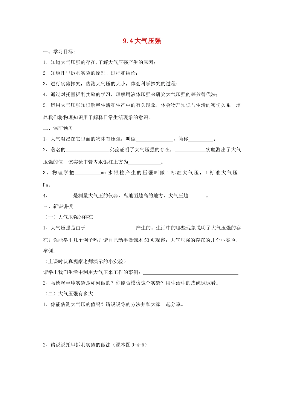 八年级物理下：9.4大气压强学案教科版_第1页