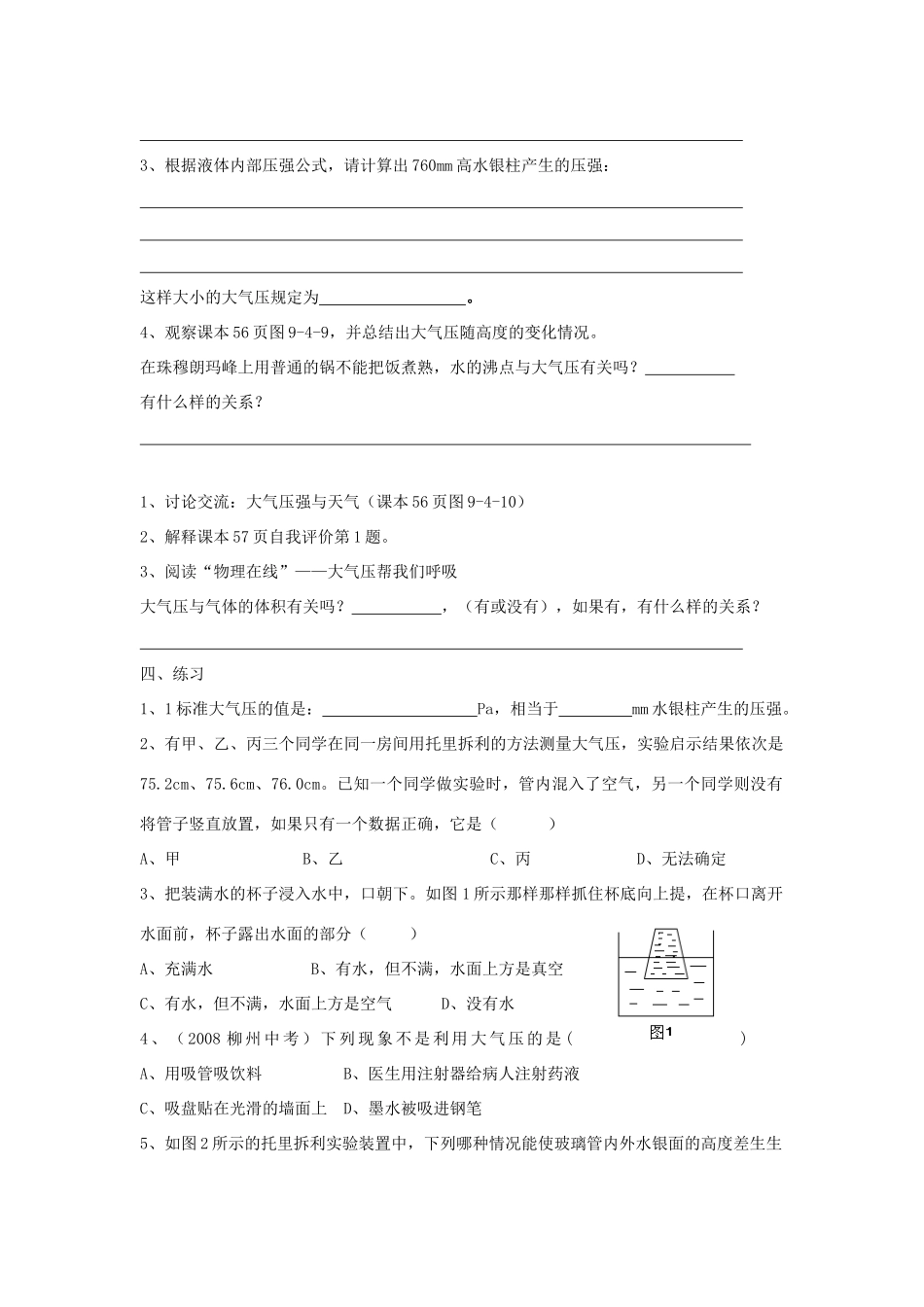 八年级物理下：9.4大气压强学案教科版_第2页
