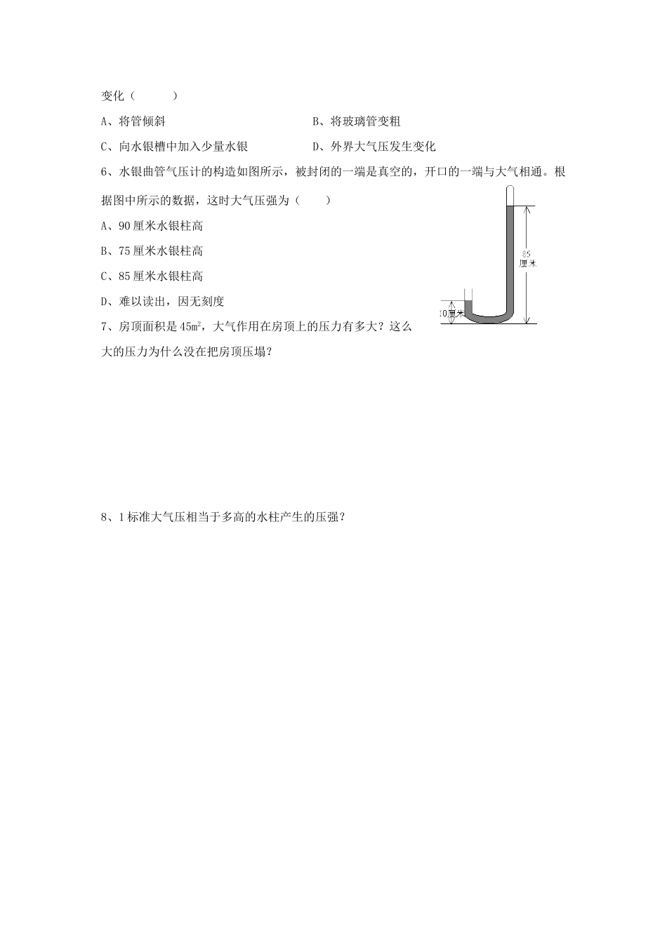 八年级物理下：9.4大气压强学案教科版_第3页
