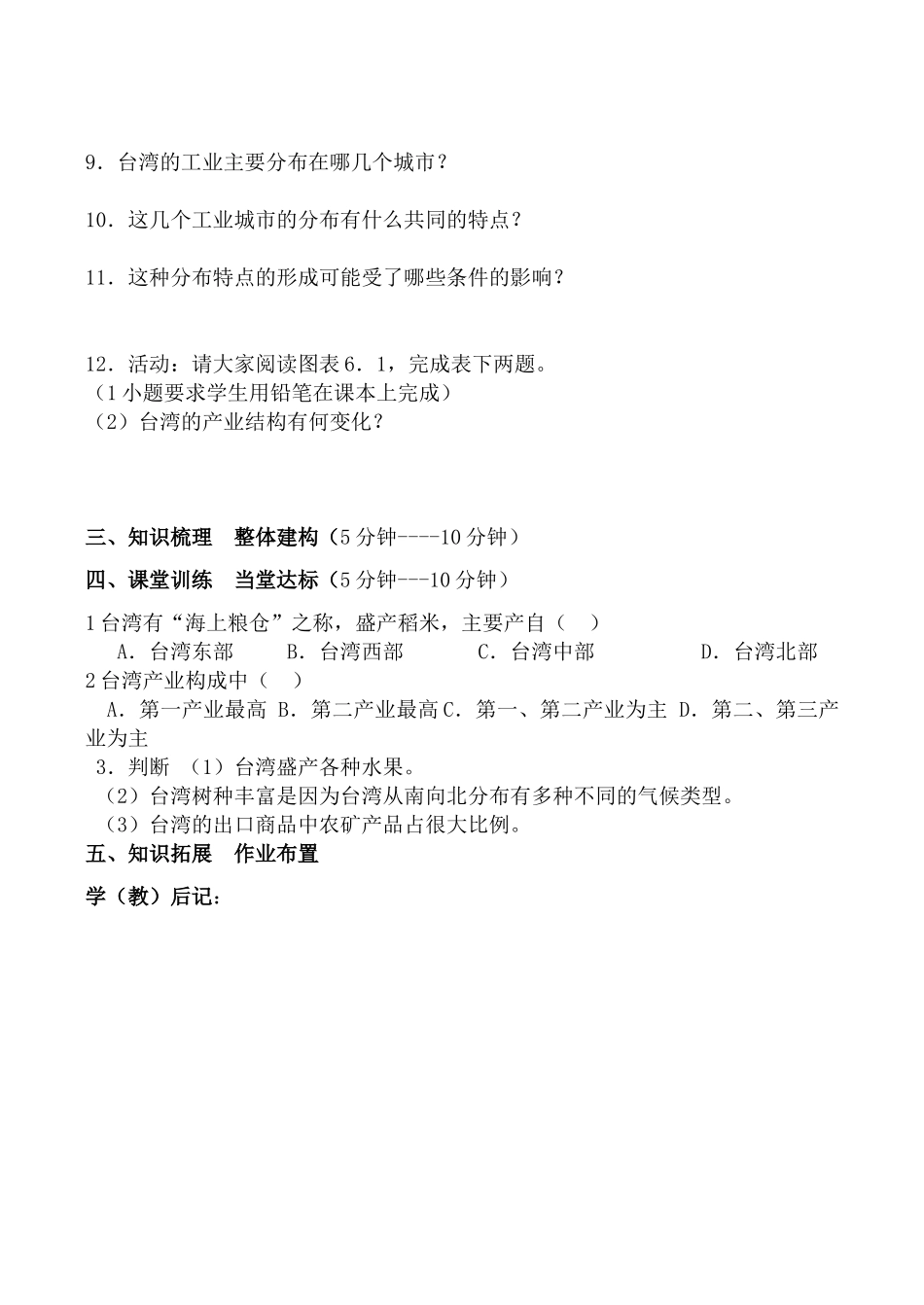 八年级地理下册祖国的神圣领土——台湾省 学案2新人教版_第2页