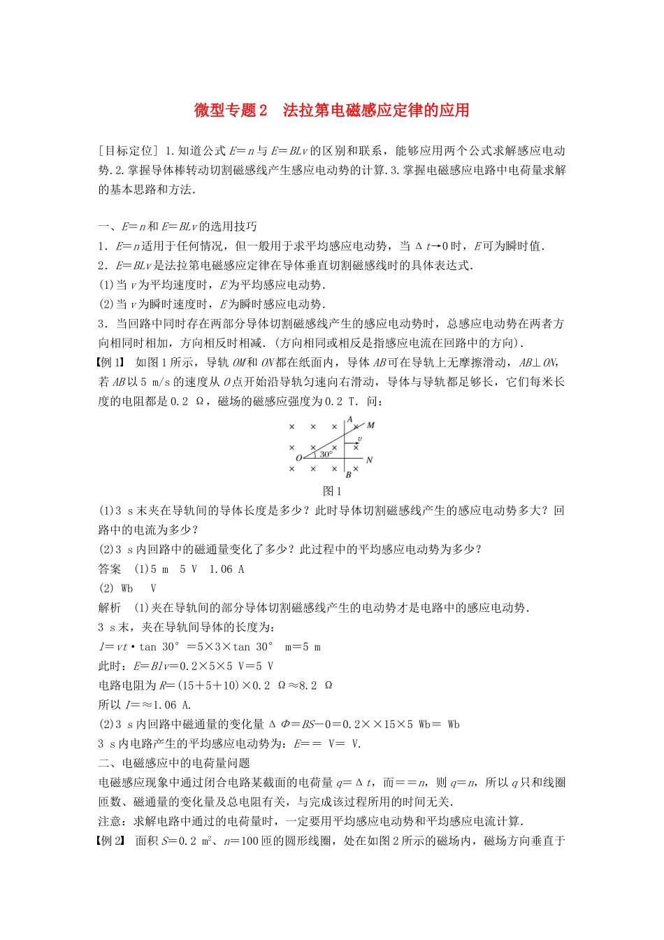 高中物理 第1章 电磁感应与现代生活 微型专题2 法拉第电磁感应定律的应用学案 沪科版选修3-2-沪科版高二选修3-2物理学案_第1页