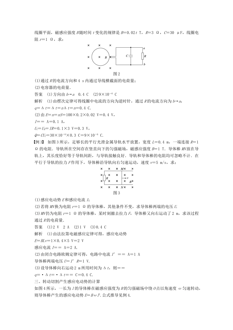 高中物理 第1章 电磁感应与现代生活 微型专题2 法拉第电磁感应定律的应用学案 沪科版选修3-2-沪科版高二选修3-2物理学案_第2页