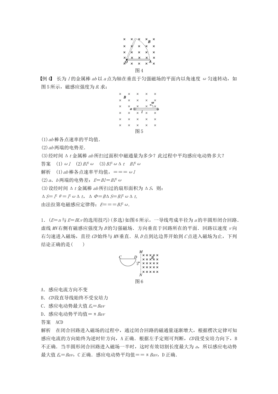 高中物理 第1章 电磁感应与现代生活 微型专题2 法拉第电磁感应定律的应用学案 沪科版选修3-2-沪科版高二选修3-2物理学案_第3页