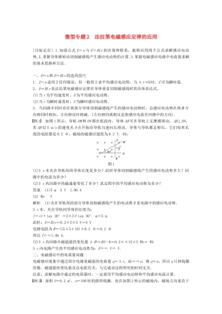 高中物理 第1章 电磁感应与现代生活 微型专题2 法拉第电磁感应定律的应用学案 沪科版选修3-2-沪科版高二选修3-2物理学案