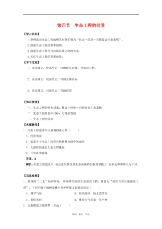 高中生物：5.4《生态工程的前景》学案（浙科版选修3）