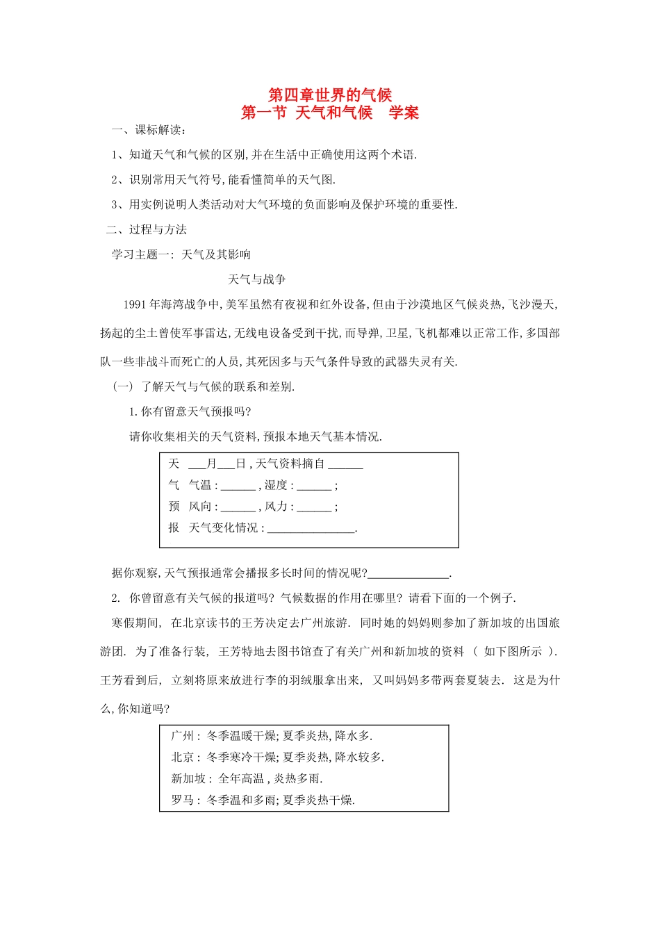 七年级地理上册 第四章 世界的气象 第一节 天气和气候快乐学案1 湘教版_第1页
