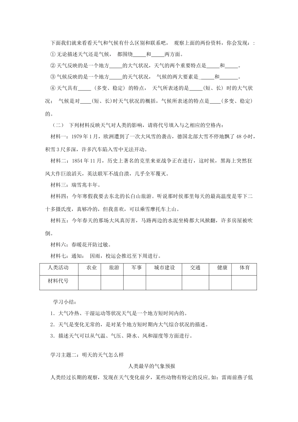 七年级地理上册 第四章 世界的气象 第一节 天气和气候快乐学案1 湘教版_第2页