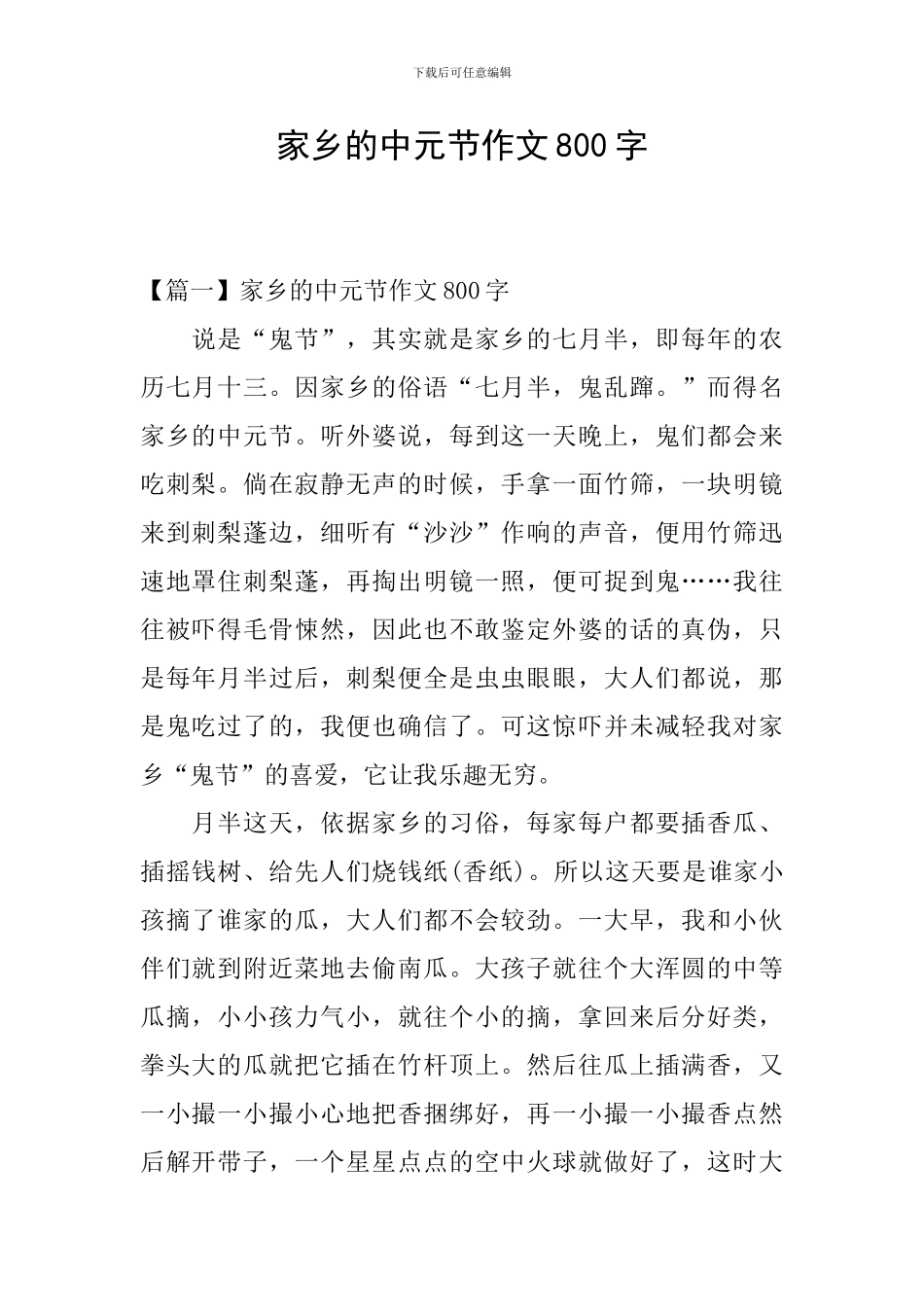 家乡的中元节作文800字_第1页