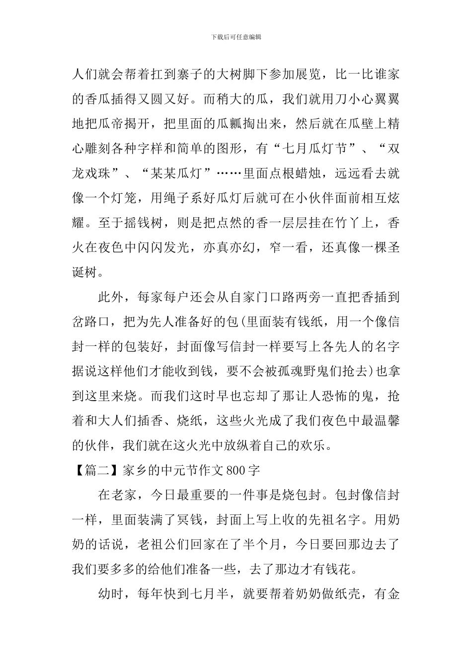 家乡的中元节作文800字_第2页