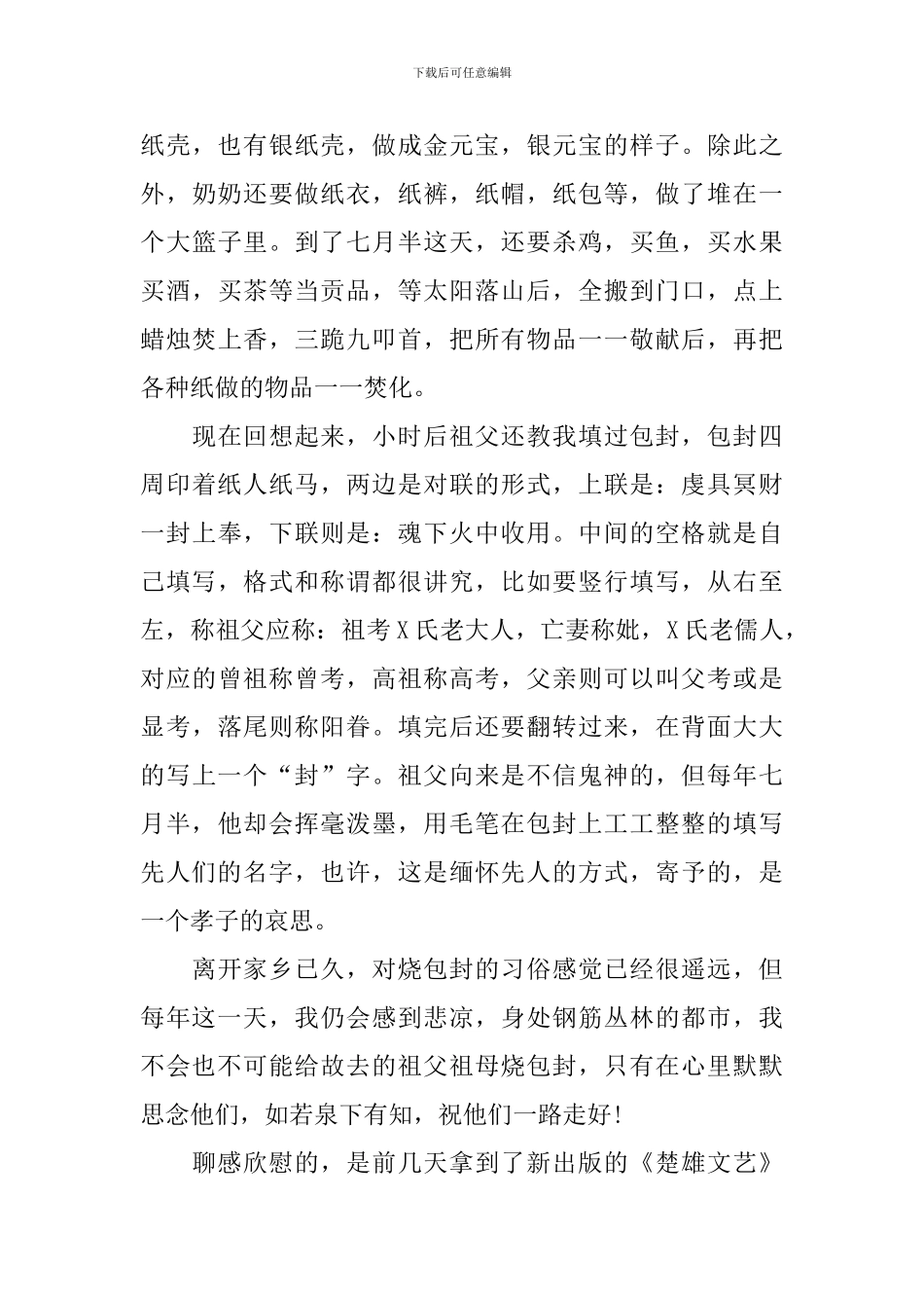 家乡的中元节作文800字_第3页