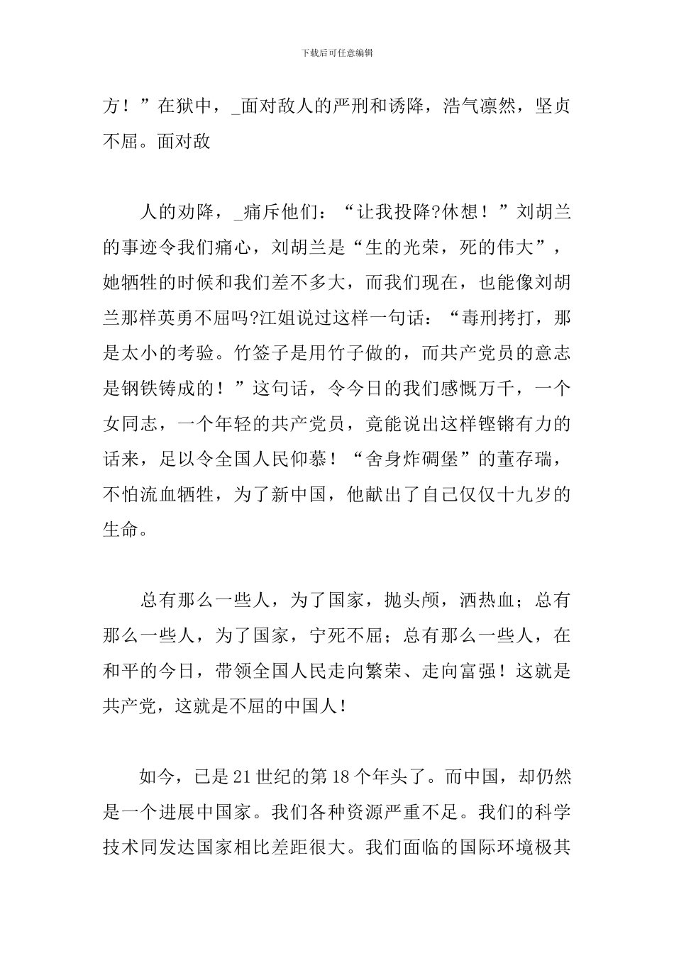 2024年中国共产党百年瞬间心得体会文本_第2页