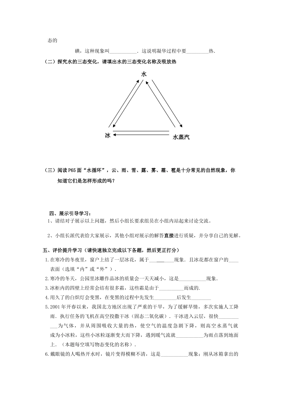 八年级物理上册 3.4 升华和凝华学案（无答案）（新版）新人教版_第2页