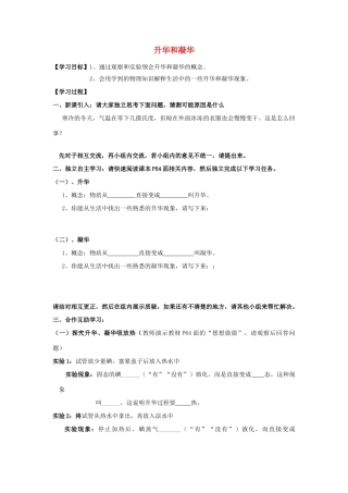 八年级物理上册 3.4 升华和凝华学案（无答案）（新版）新人教版