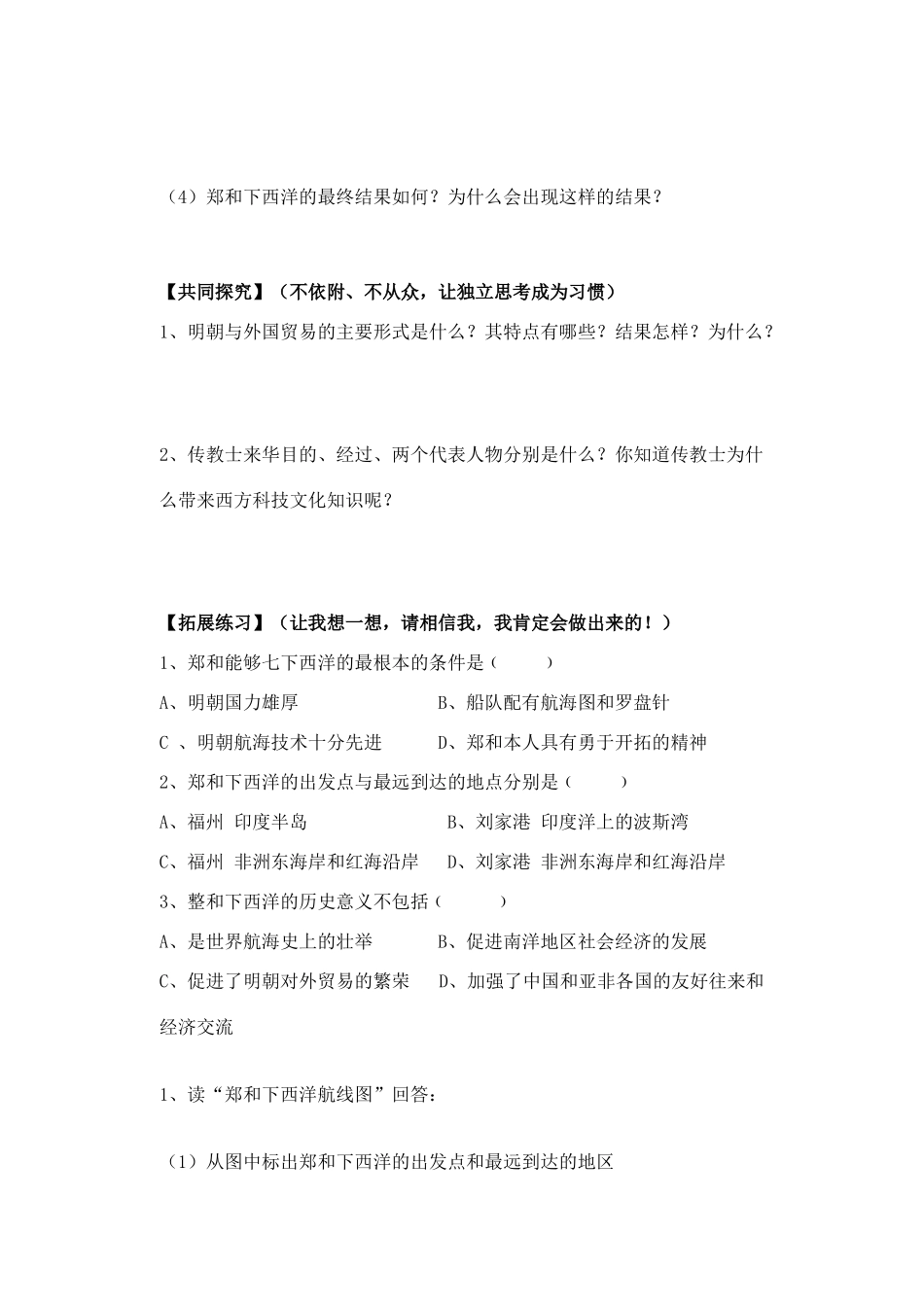 七年级历史下册 第15课 中外经济文化交流导学案 华东师大版_第2页