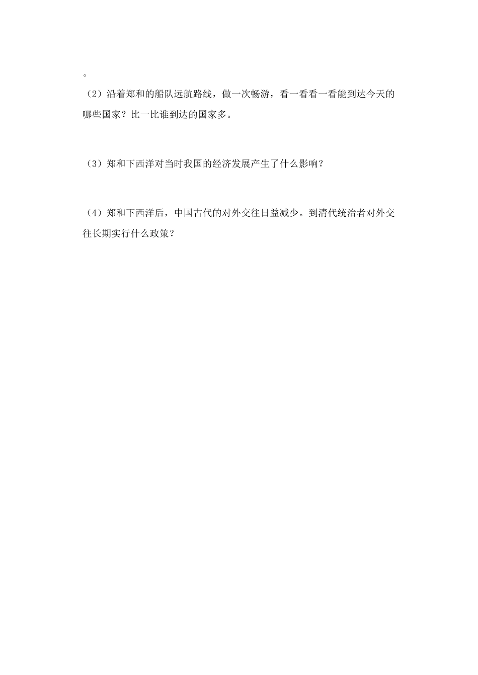 七年级历史下册 第15课 中外经济文化交流导学案 华东师大版_第3页