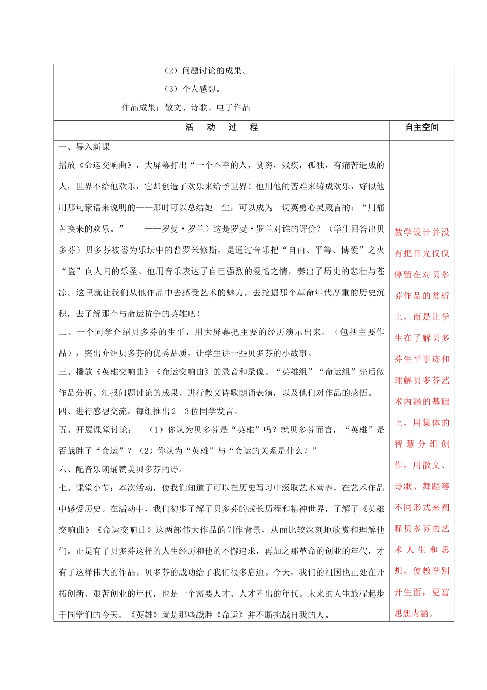 九年级历史上册 第25课 弹《命运》论《英雄》――学习与探究之四导学案 北师大版-北师大版初中九年级上册历史学案_第2页