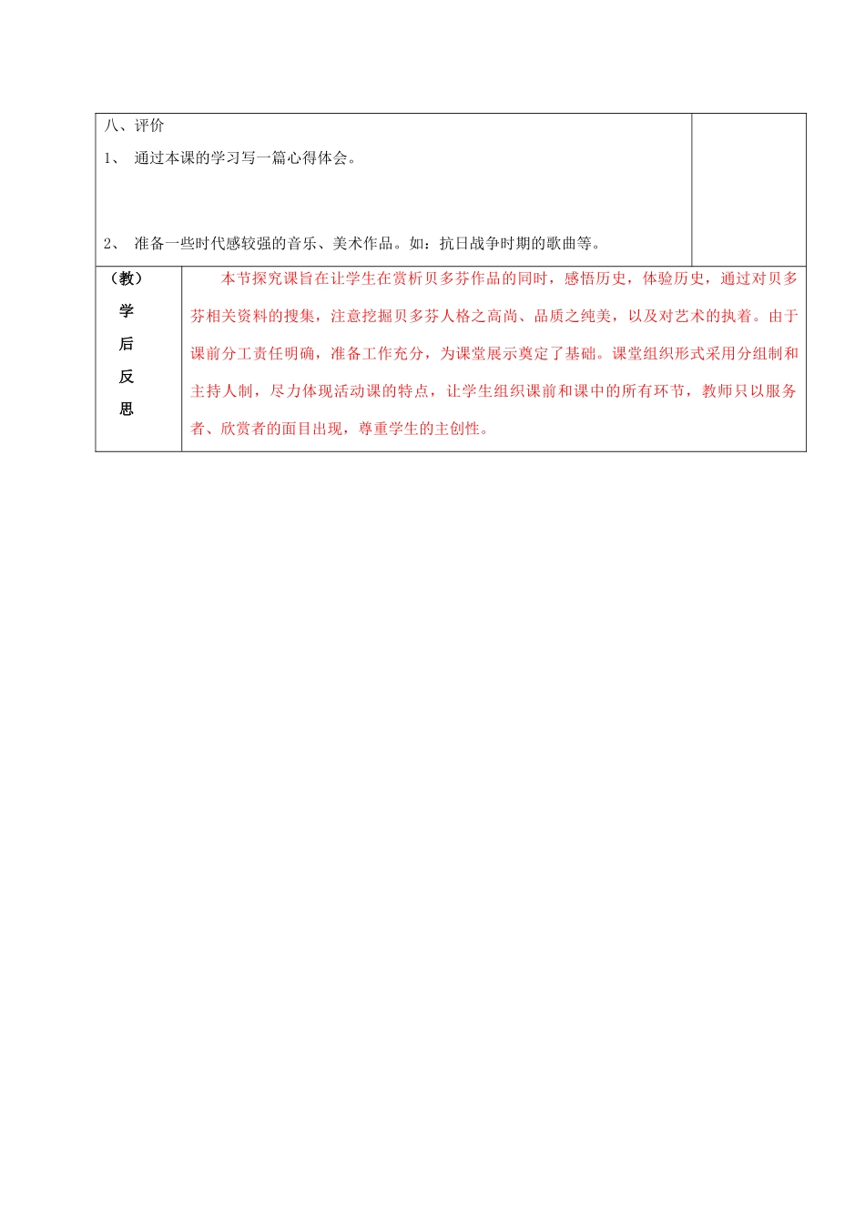 九年级历史上册 第25课 弹《命运》论《英雄》――学习与探究之四导学案 北师大版-北师大版初中九年级上册历史学案_第3页