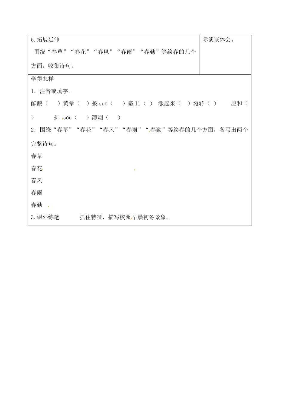 江苏省泗阳实验初中七年级语文 第四单元《春》学案 人教新课标版_第2页