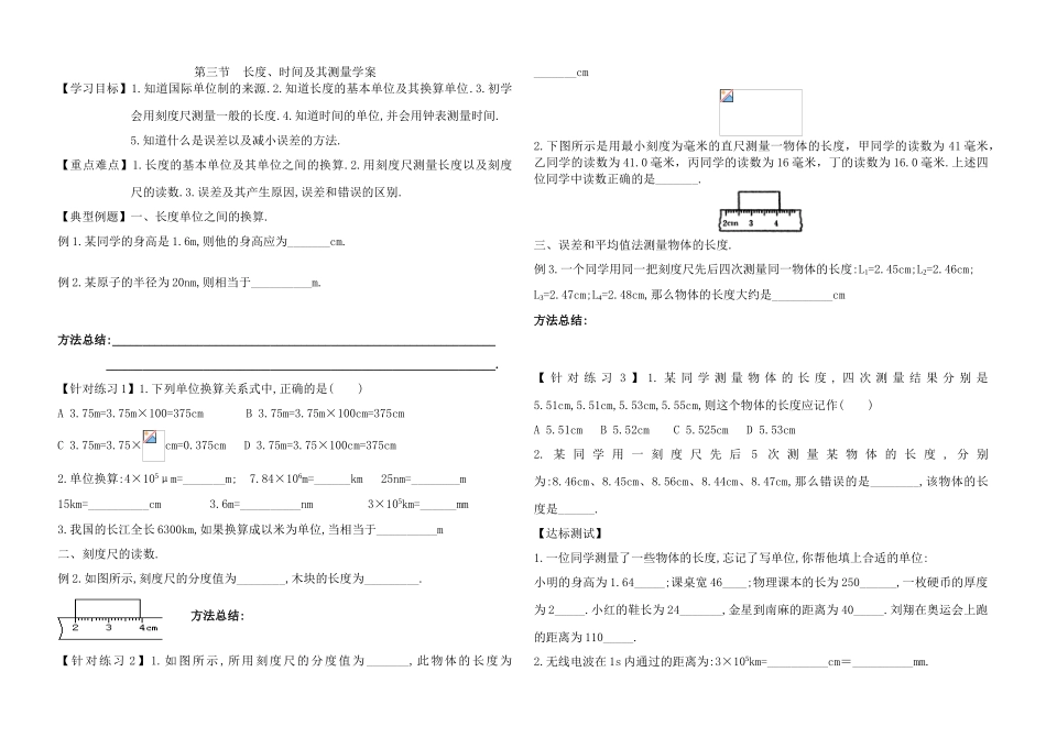 长度时间及其测量学案_第1页
