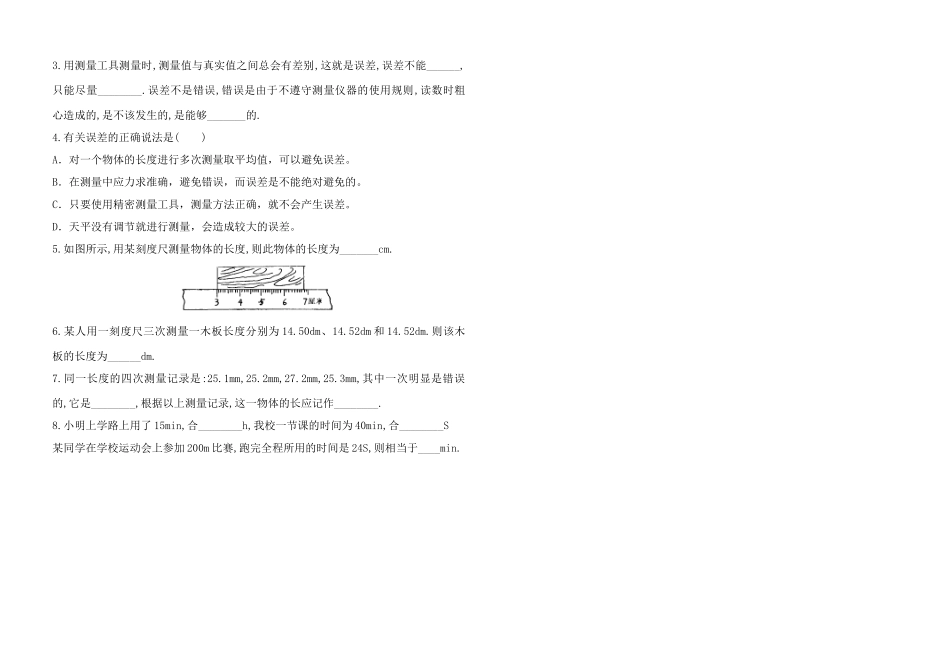 长度时间及其测量学案_第2页