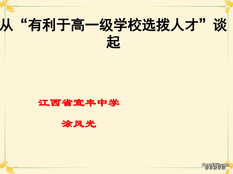2007年江西省中考化学研讨会报告 新课标 人教版_第1页