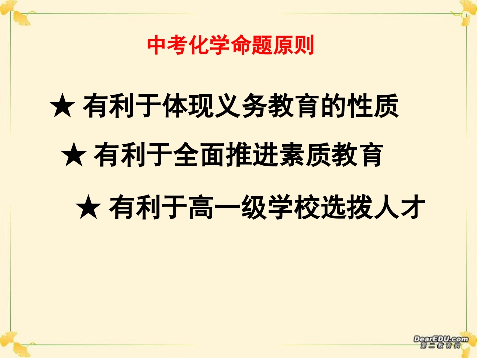 2007年江西省中考化学研讨会报告 新课标 人教版_第2页