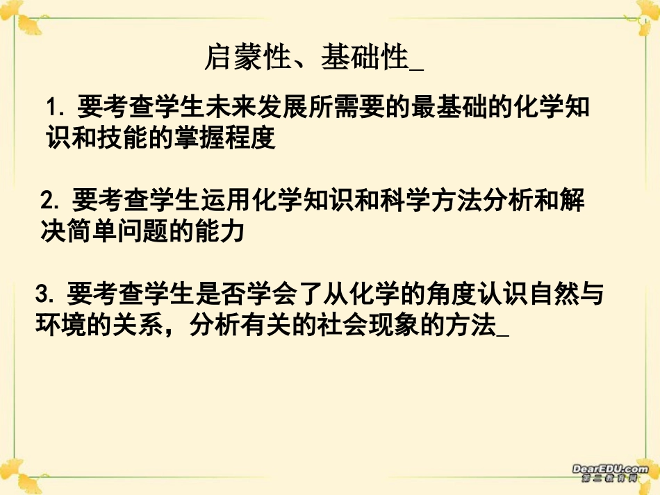 2007年江西省中考化学研讨会报告 新课标 人教版_第3页