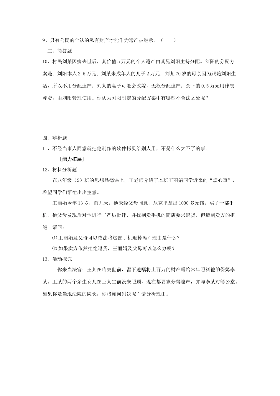 八年级政治 第三单元第二节《我们的财产权利》学案 鲁教版_第3页