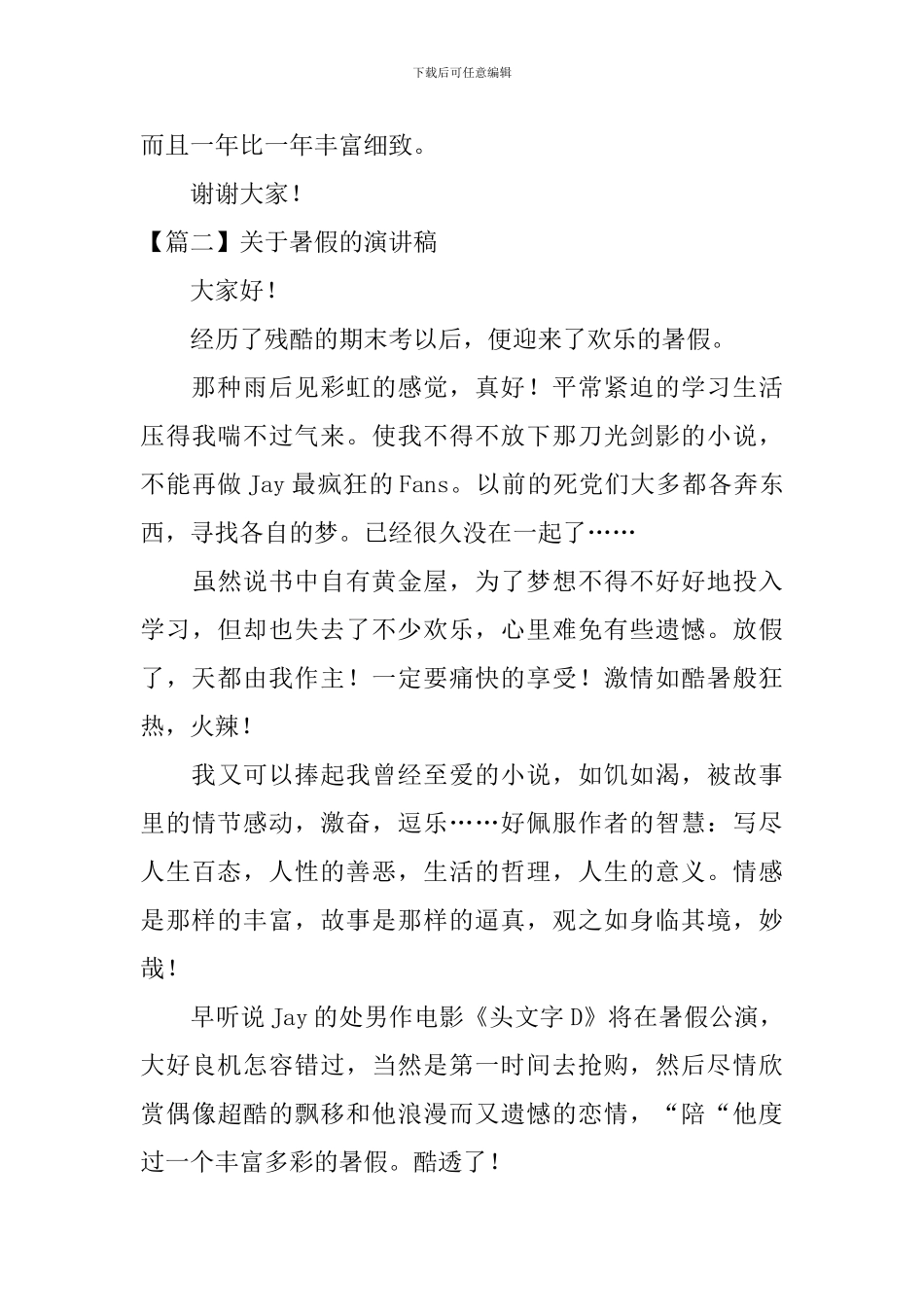 关于暑假的演讲稿_第3页