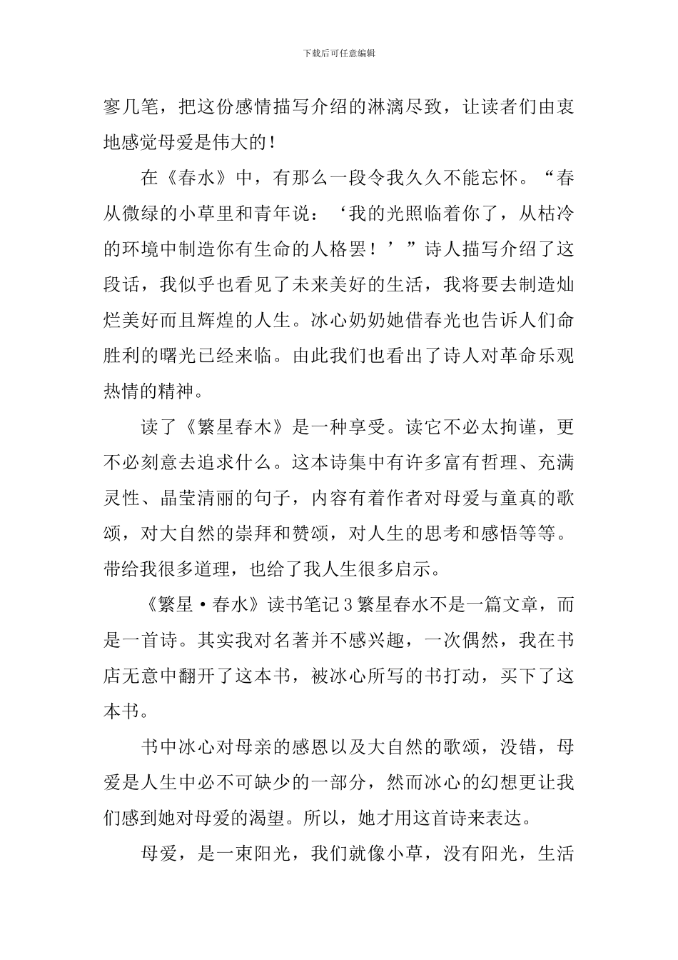 《繁星·春水》读书笔记_第3页