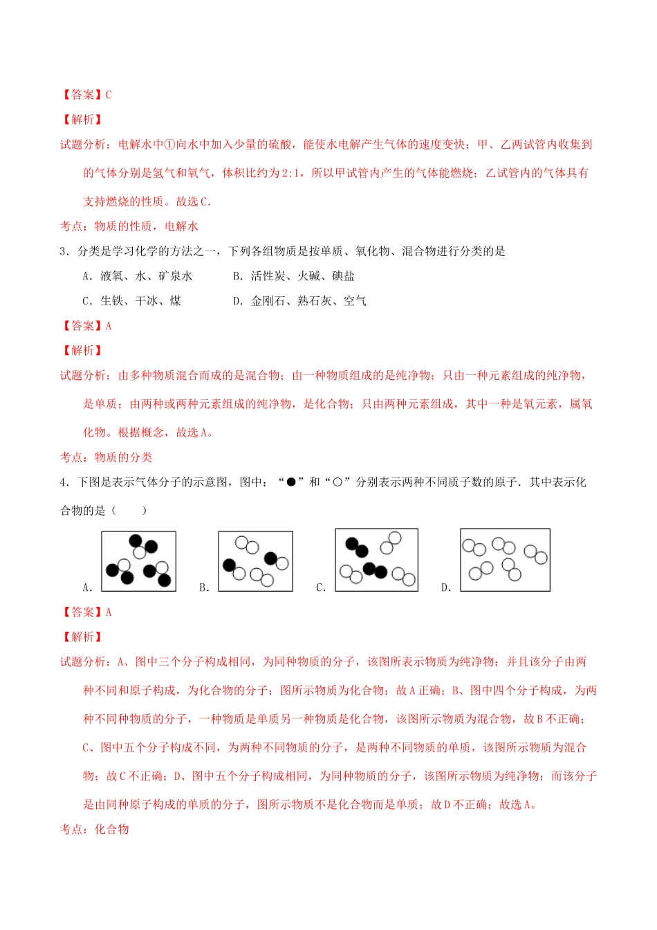 北大绿卡九年级化学上册 第四单元 课题3 水的组成导学案 （新版）新人教版-（新版）新人教版初中九年级上册化学学案_第3页