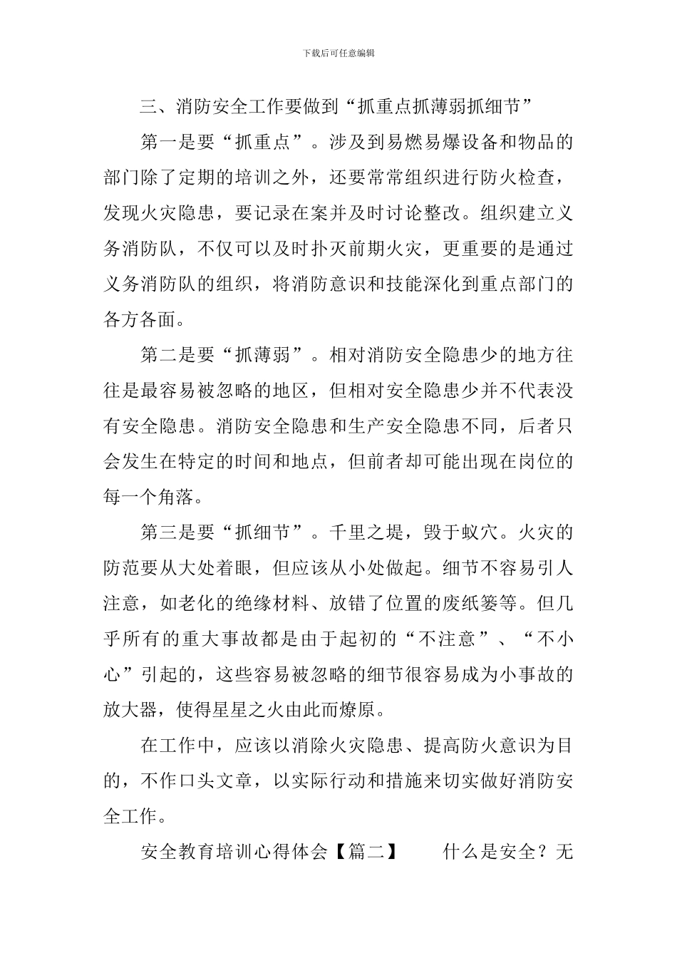 安全教育培训心得体会3篇_第2页